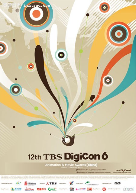 ʮձTBS DigiCon 6Ʒ