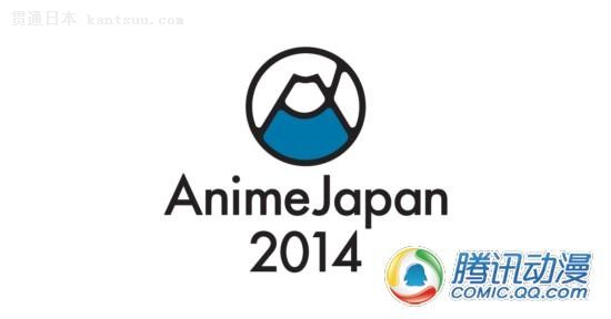  Anime Japan 2014Ʊۻ