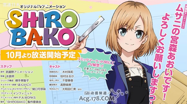 SHIROBAKO