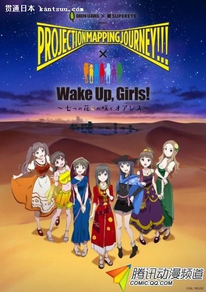 Wake Up, Girls!ݳṫ