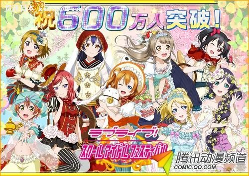 LoveLiveշûͻ600