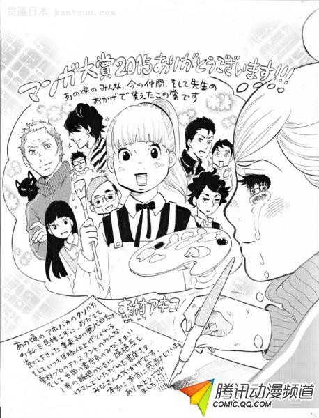东村明子《写写画画》荣获今年漫画大奖