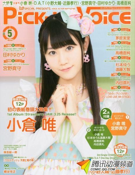 声优杂志《Pick-up Voice》最新刊封面公开