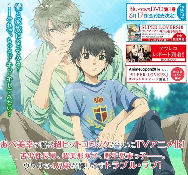 超级恋人 (super lovers )