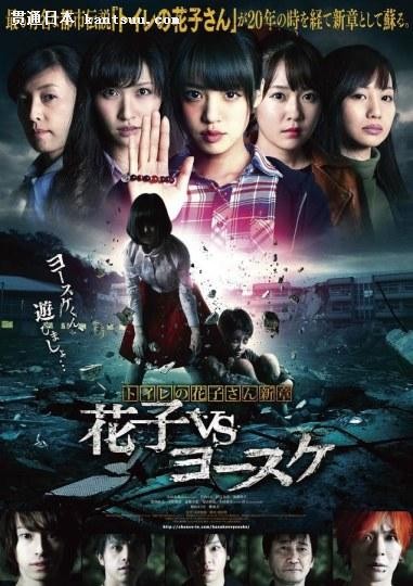 厕所幽灵对决!电影《花子vs俊介》将于7月上映