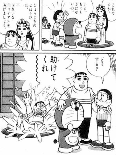 出自《哆啦a梦》漫画中的某一章.