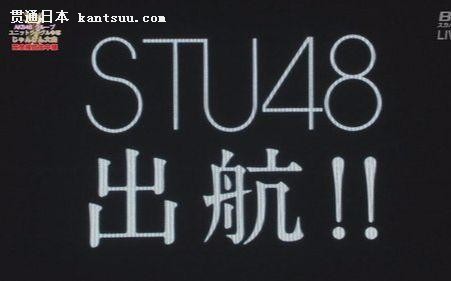 桤º 48ϵٳSTU48