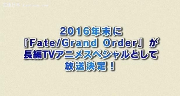 Fate/Grand OrderƳƪTVSP ĩ