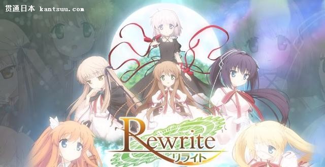 《rewrite》最新广告片出炉