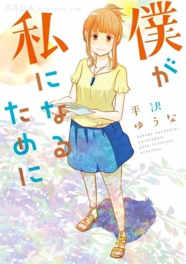 日本漫画家接受变性手术创作为了成为女孩子